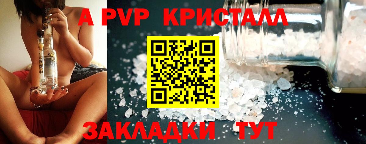 Alpha-PVP Crystall Кинешма