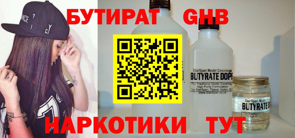 Кинешма  БУТИРАТ 99%  Вход с VPN 