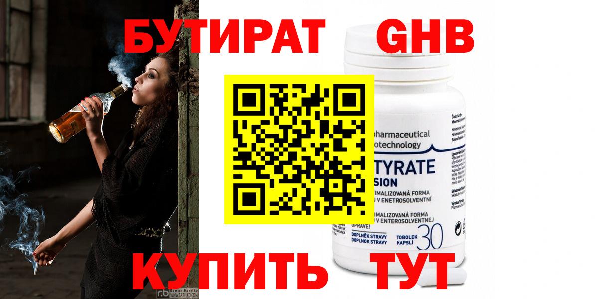БУТИРАТ BDO Кинешма