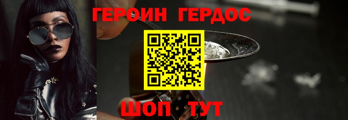 Героин Афган Кинешма