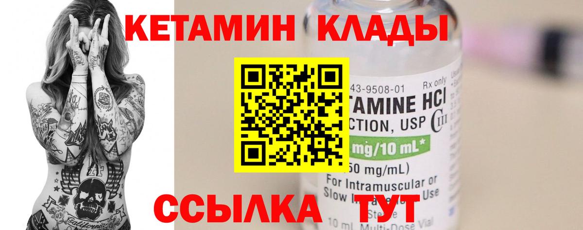 КЕТАМИН VHQ  Вход с VPN  Кетамин VHQ  Кинешма 