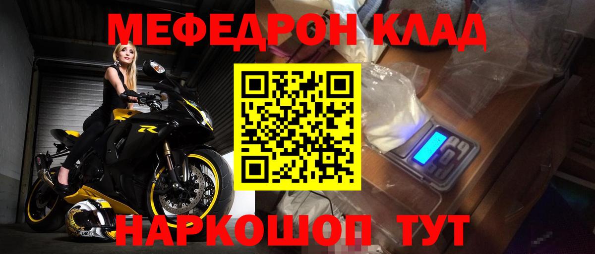 Мефедрон Кинешма