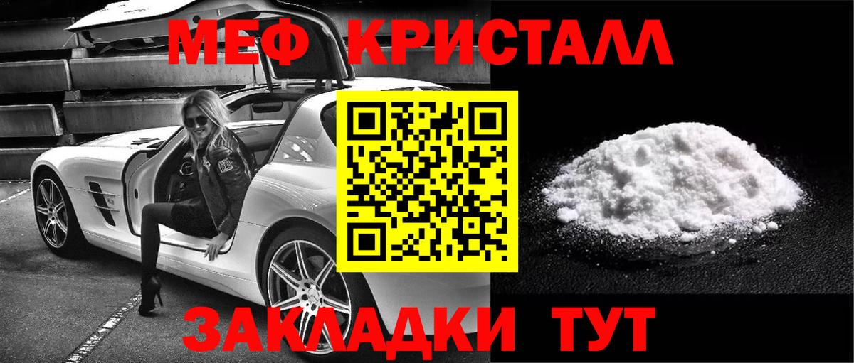 МЕФ  Меф  Вход с VPN  Кинешма  Мефедрон кристаллы  МЯУ-МЯУ VHQ 