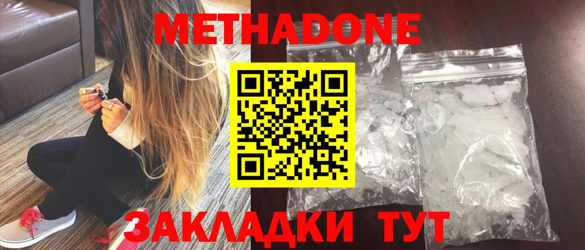 Метадон methadone  Вход с VPN  Кинешма  МЕТАДОН methadone 